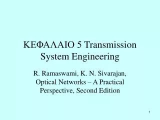 5 transmission system engineering