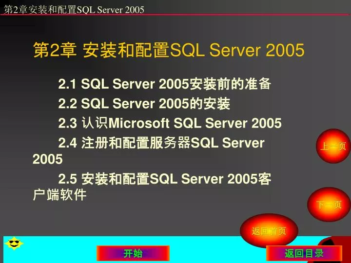 2 sql server 2005