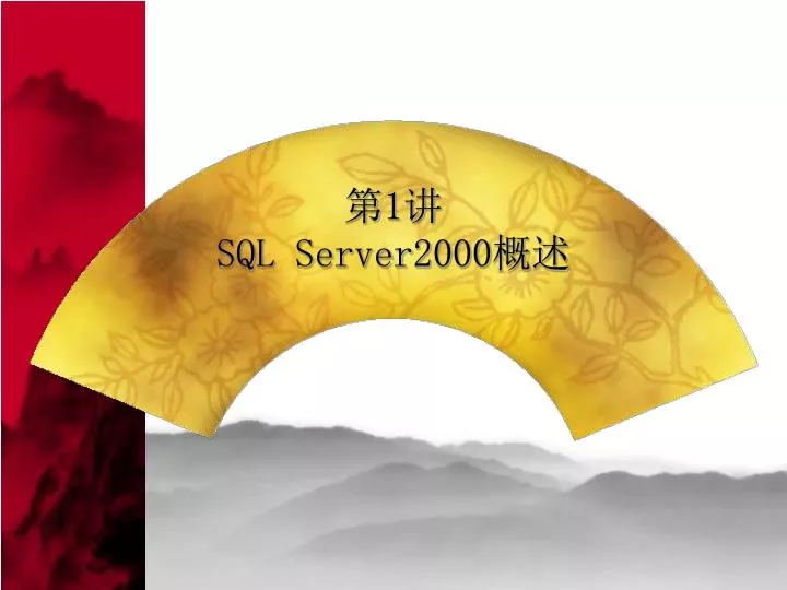 1 sql server2000
