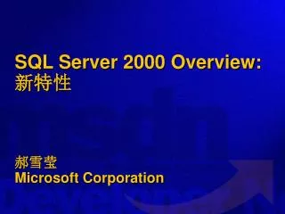 SQL Server 2000 Overview: ??? ? ?? Microsoft Corporation