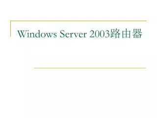 windows server 2003