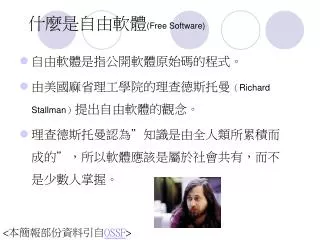 free software