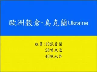 ukraine