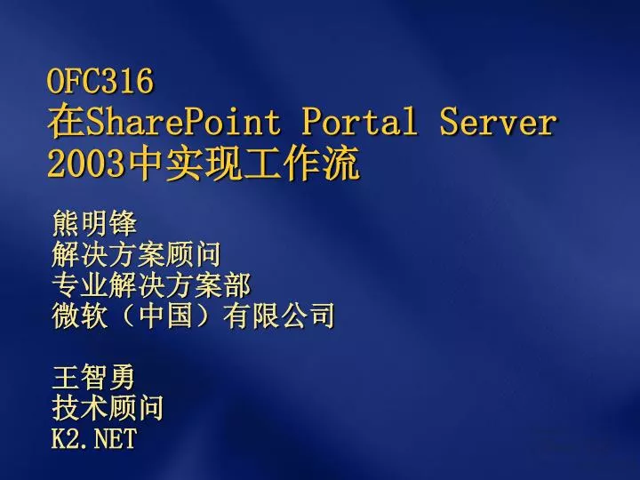 ofc316 sharepoint portal server 2003