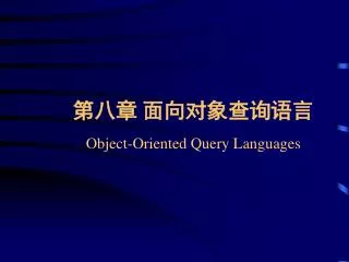 object oriented query languages