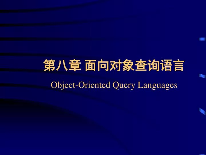 object oriented query languages