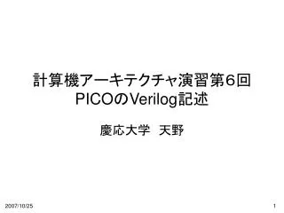 pico verilog