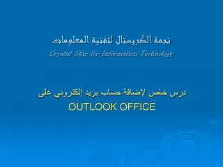 crystal star for information technology