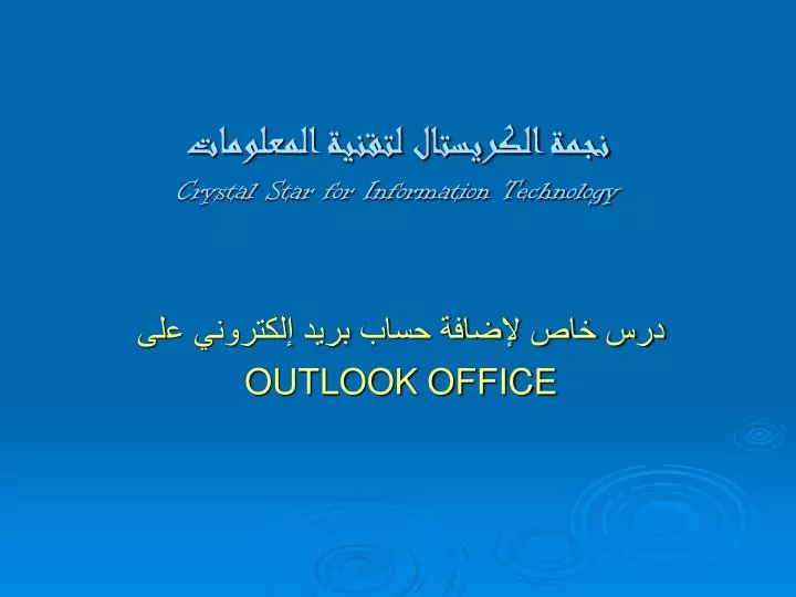 crystal star for information technology