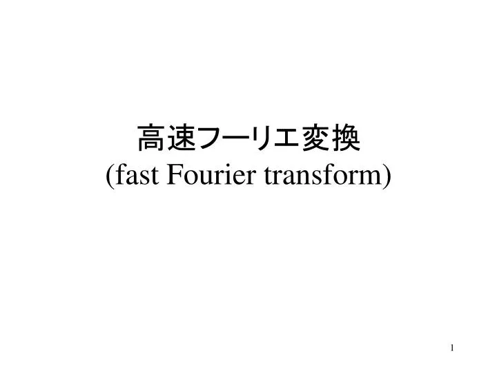 fast fourier transform
