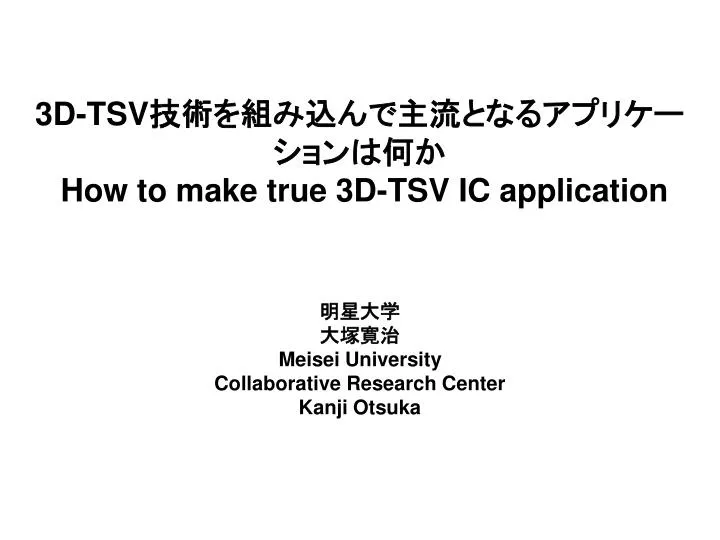 3d tsv how to make true 3d tsv ic application