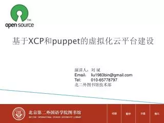 xcp puppet