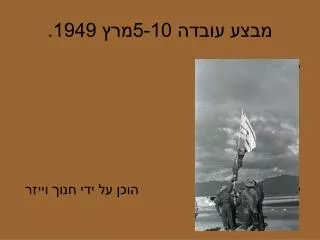 5 10 1949