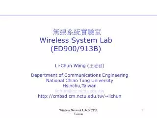 ??????? Wireless System Lab (ED900/913B)