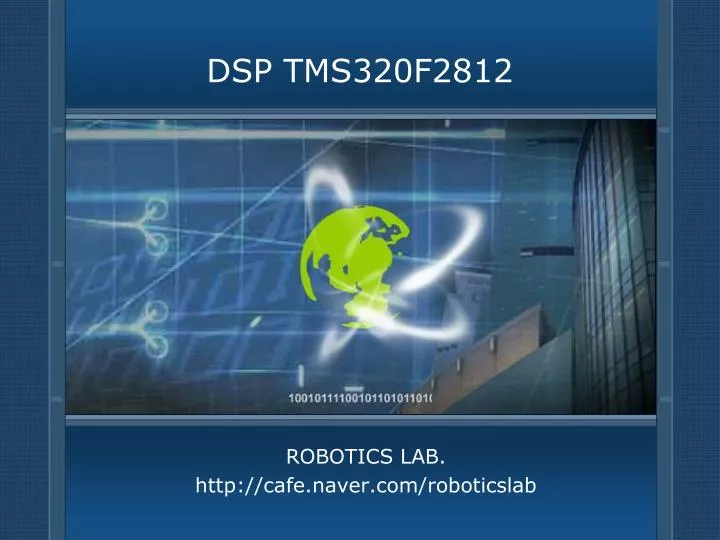 dsp tms320f2812