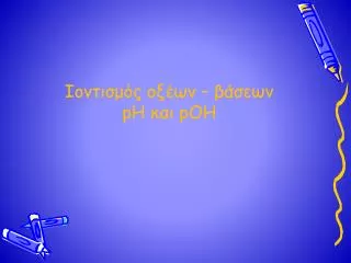 ph poh