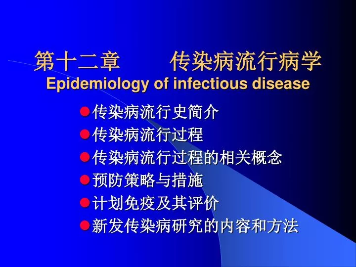 epidemiology of infectious disease