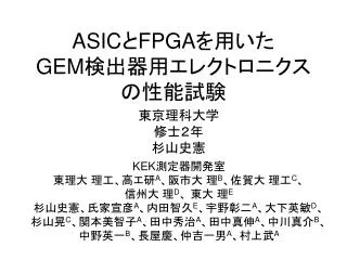 asic fpga gem