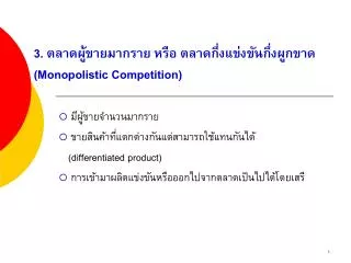 3 monopolistic competition