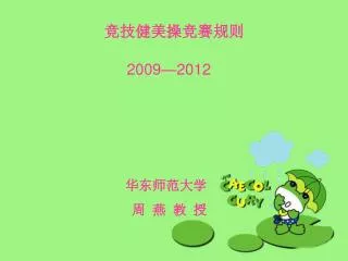 2009 2012