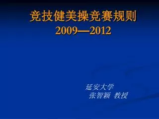 2009 2012