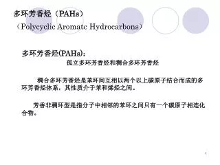 pahs polycyclic aromatc hydrocarbons