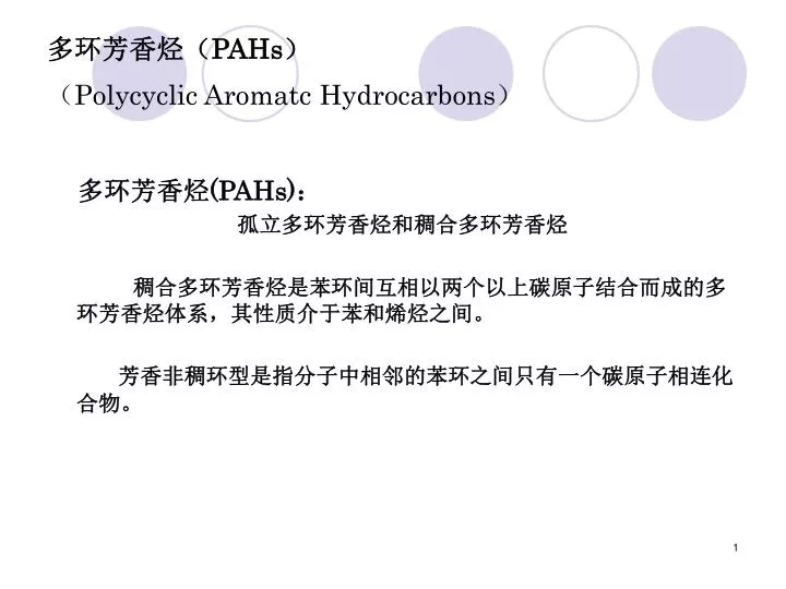pahs polycyclic aromatc hydrocarbons