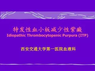 idiopathic thrombocytopenic purpura itp