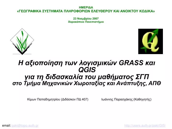 grass qgis