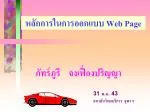 หลักการในการออกแบบ Web Page - slide 1