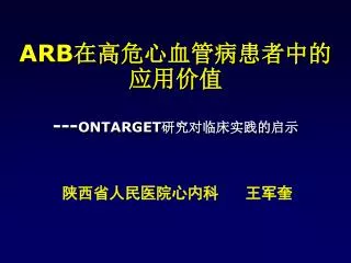 arb ontarget