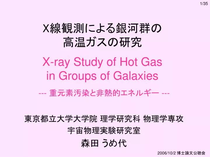 x x ray study of hot gas in groups of galaxies