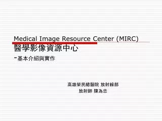 medical image resource center mirc