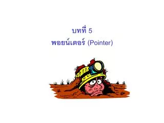 5 pointer