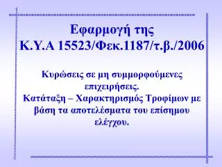 Σκοπός – Αναγκαιότητα(1)