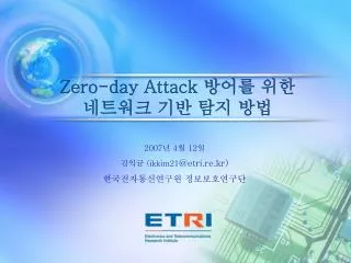 Zero-day Attack ??? ?? ???? ?? ?? ??