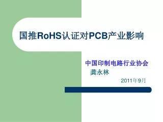 rohs pcb