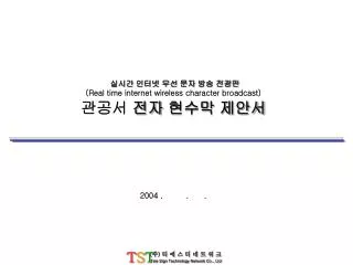 real time internet wireless character broadcast
