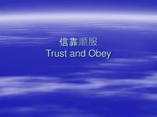 trust and obey