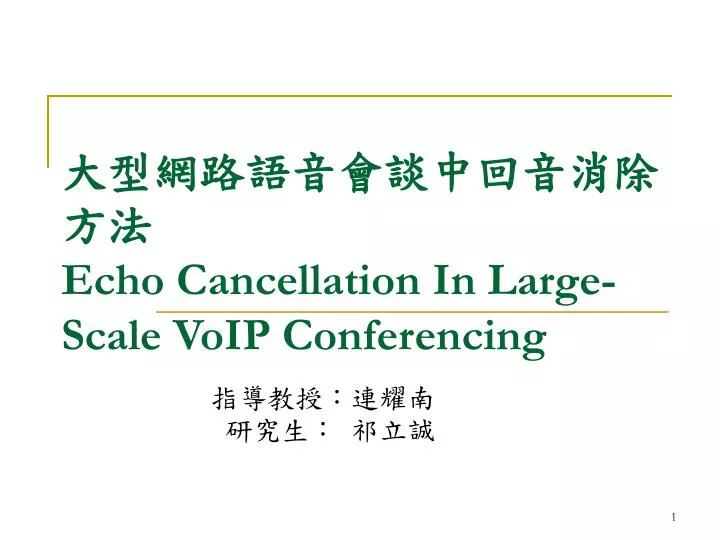 echo cancellation in large scale voip conferencing