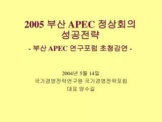 2005 apec apec