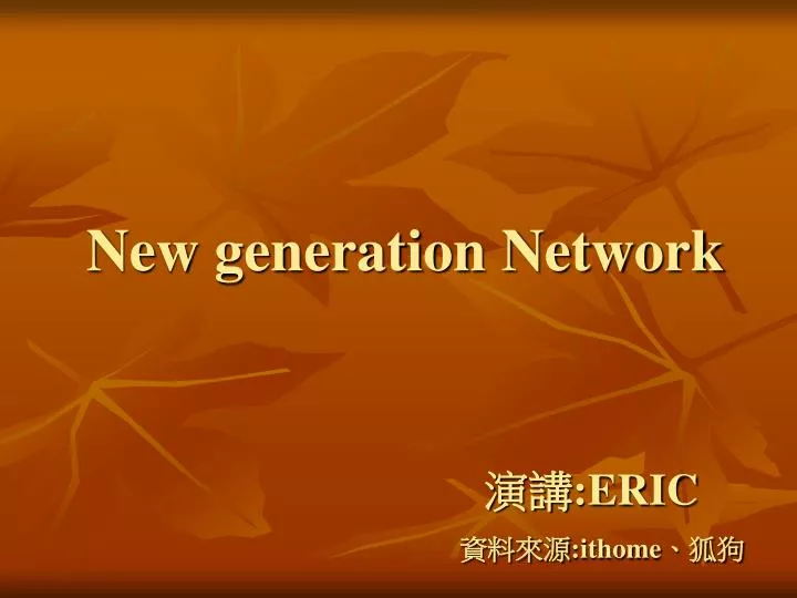 new generation network