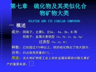 sulfide and its similar compound