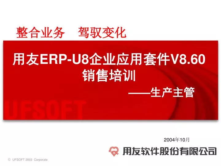 erp u8 v8 60