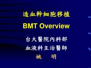 bmt overview