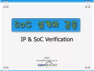 IP &amp; SoC Verification