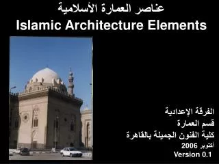 ????? ??????? ????????? Islamic Architecture Elements