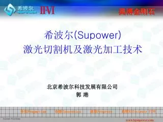 supower