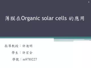 organic solar cells