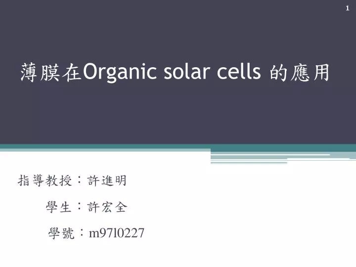 organic solar cells